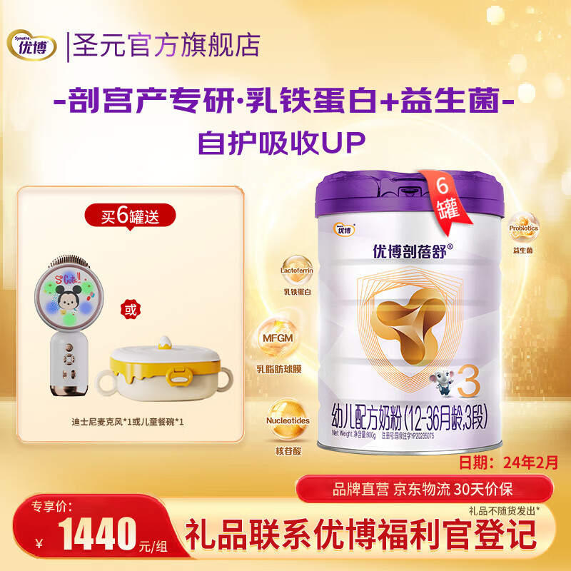 ʥԪ�Ų�������Ӥ�׶��䷽�̷�3��800g 12-36��������ţ�̷� 6�ޣ�����24��2�£�