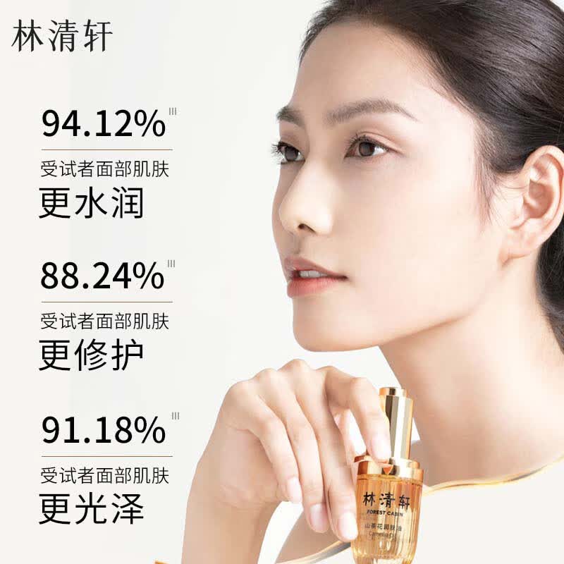 林清轩【于适同款】山茶花3.0面部精华油以油养肤抗皱淡纹精华护肤 3.0精华油50ml