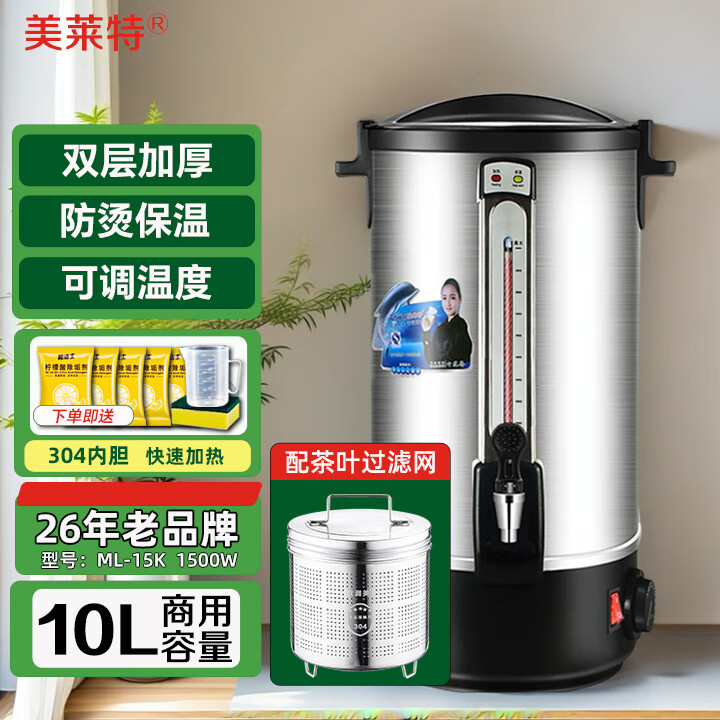 美萊特(MILATE)304不銹鋼商用電熱水壺開(kāi)水桶開(kāi)水瓶茶桶開(kāi)水器熱水桶奶茶店 10L 304內(nèi)膽 雙層防燙+茶籃