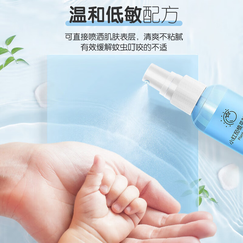 凯儿得乐婴幼儿舒润面霜 深层滋养 养护舒润 适合干燥肌肤 大小宝 植萃防护液50ml/瓶*2/驱蚊止痒