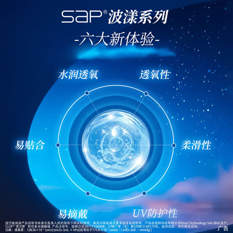 SAP思汉普波漾进口硅水凝胶隐形眼镜日抛30片装SiHy Daily 275度