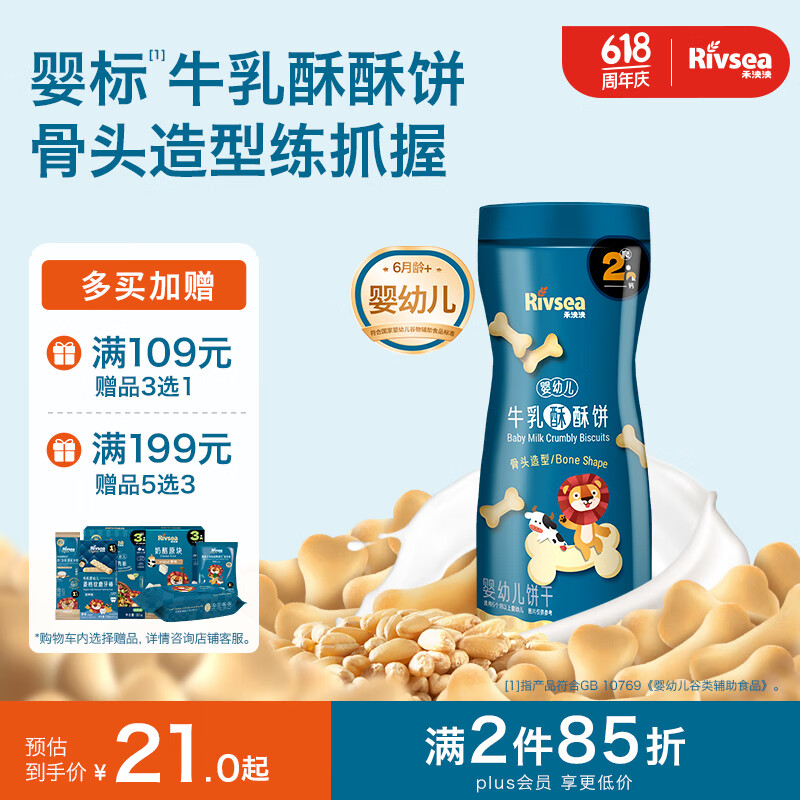 禾泱泱婴幼儿牛乳酥酥饼骨头造型90g宝宝零食磨牙饼干强化钙铁锌6月+