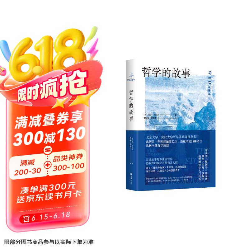 哲学的故事 随机增哲学家趣味头像贴纸 大学者写给大众的哲学入门经典 季羡林 周国平 陈嘉映 刘擎 罗翔倾力推荐