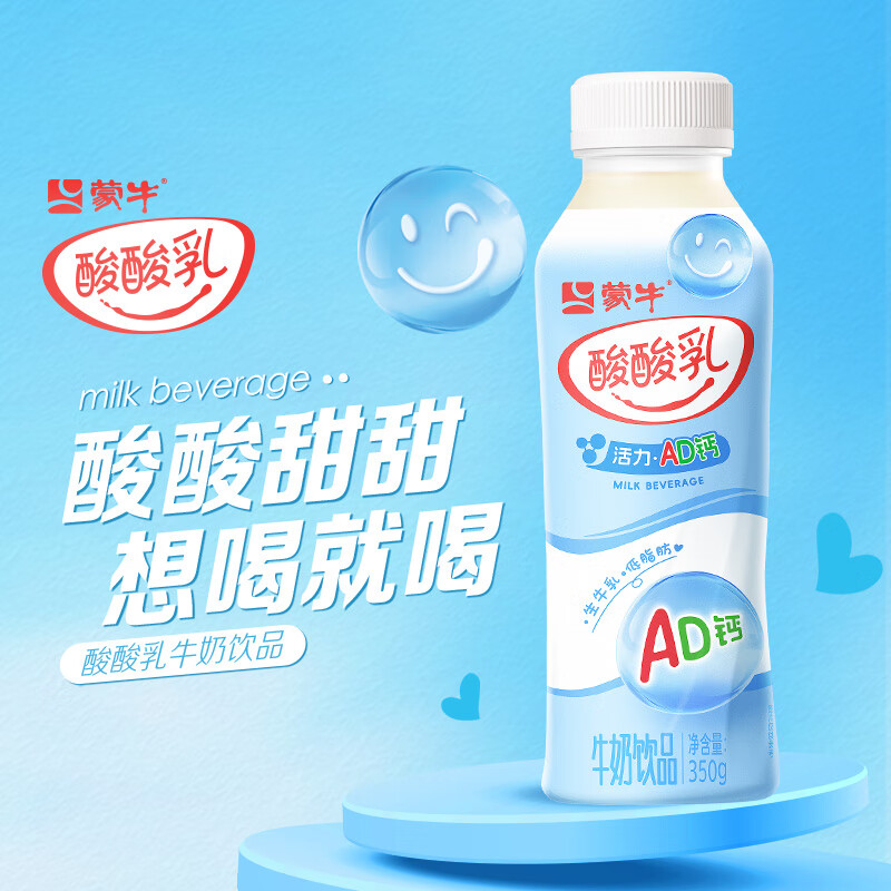 夏日解腻尝鲜——蒙牛酸酸乳AD钙味饮品PET瓶装350ml优惠来袭