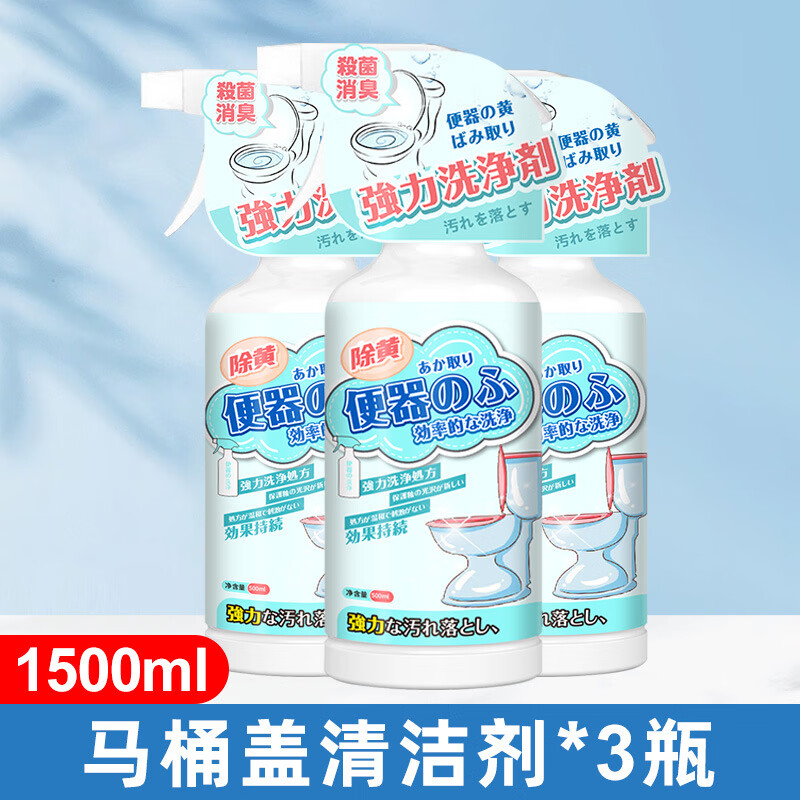 马桶盖除霉剂家用卫生间厨房瓷砖去霉菌霉斑除垢马桶盖发黄清洗剂 3瓶装