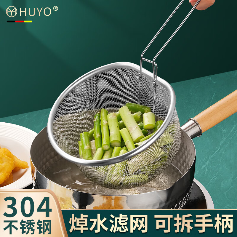 HUYO304不锈钢漏勺家用蔬菜焯水神器油炸滤网烫菜沥水捞面煮面漏网勺 304焯水滤网【小号】手柄可拆叠