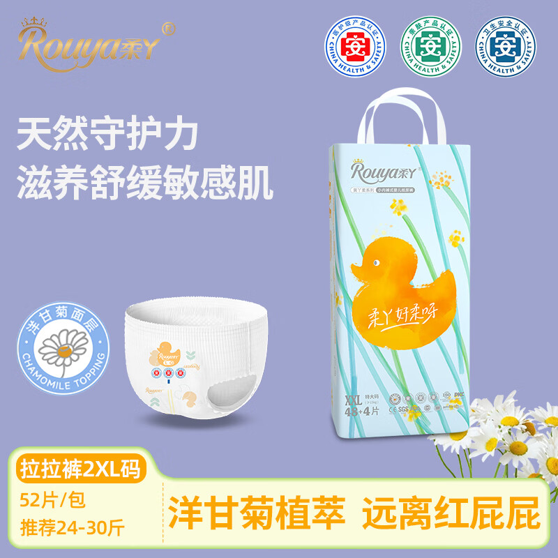 柔丫黄丫柔纸尿裤超薄透气拉拉裤xl男女宝宝专用尿不湿布新生婴儿夏季 2XL 1包 52片 【拉拉裤24-30斤】 京东折扣/优惠券