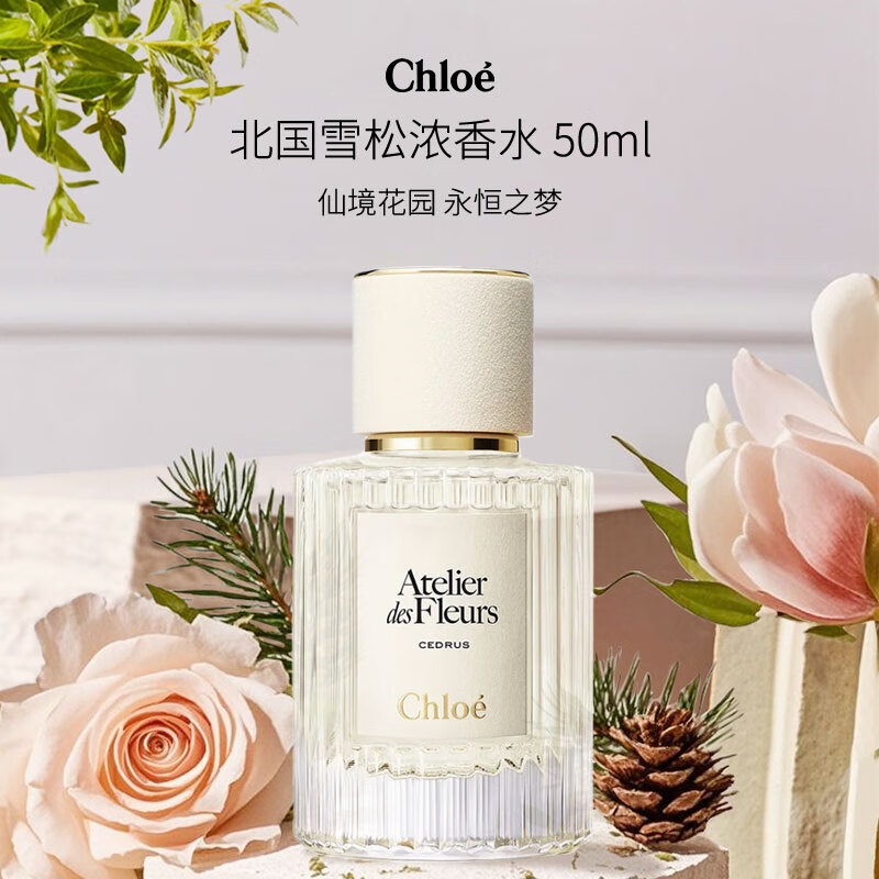 蔻依（Chloe） 仙境花园系列北国雪松浓香水50ml 木质花香调 生日礼物