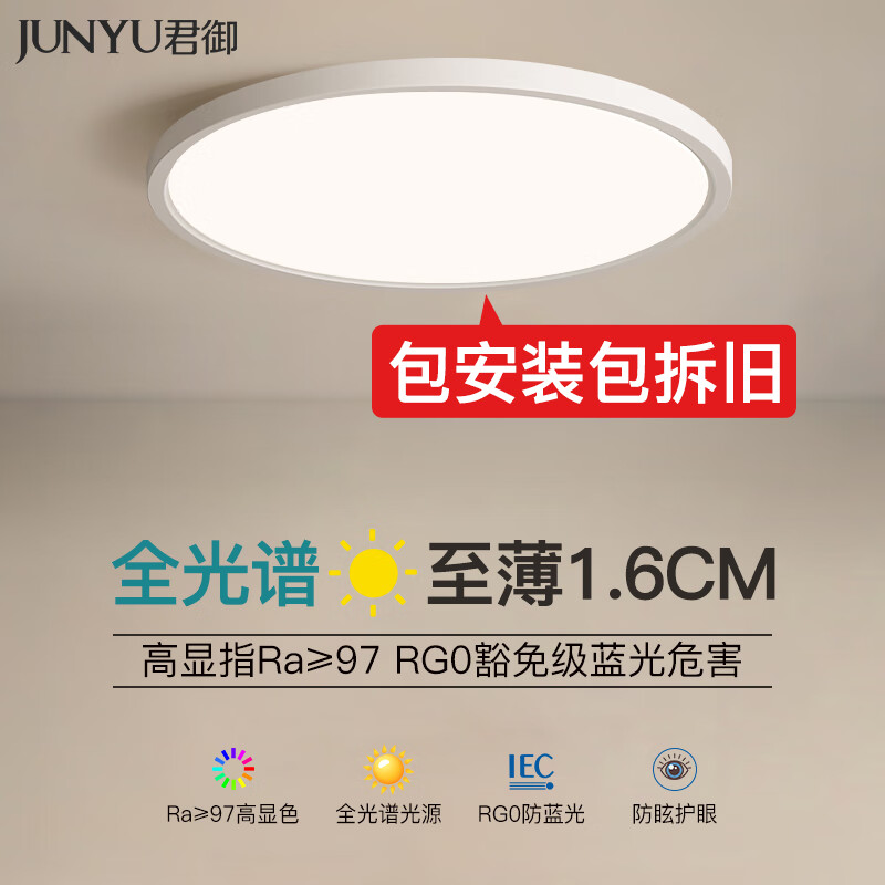 君御全光譜護眼臥室燈led吸頂燈主臥簡(jiǎn)約兒童房燈中山燈具房間燈 以下選項[包安裝/包拆舊][