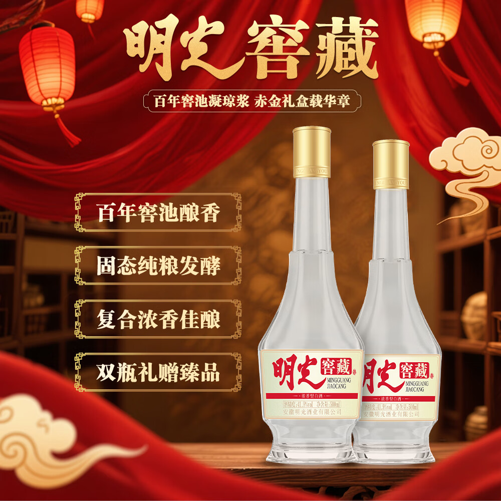 老明光【官方直营】明光窖藏礼盒 浓香型白酒 口粮酒 41.9度500ml*2瓶 41.9%vol 500mL 2瓶 鸿运当头·品味窖藏