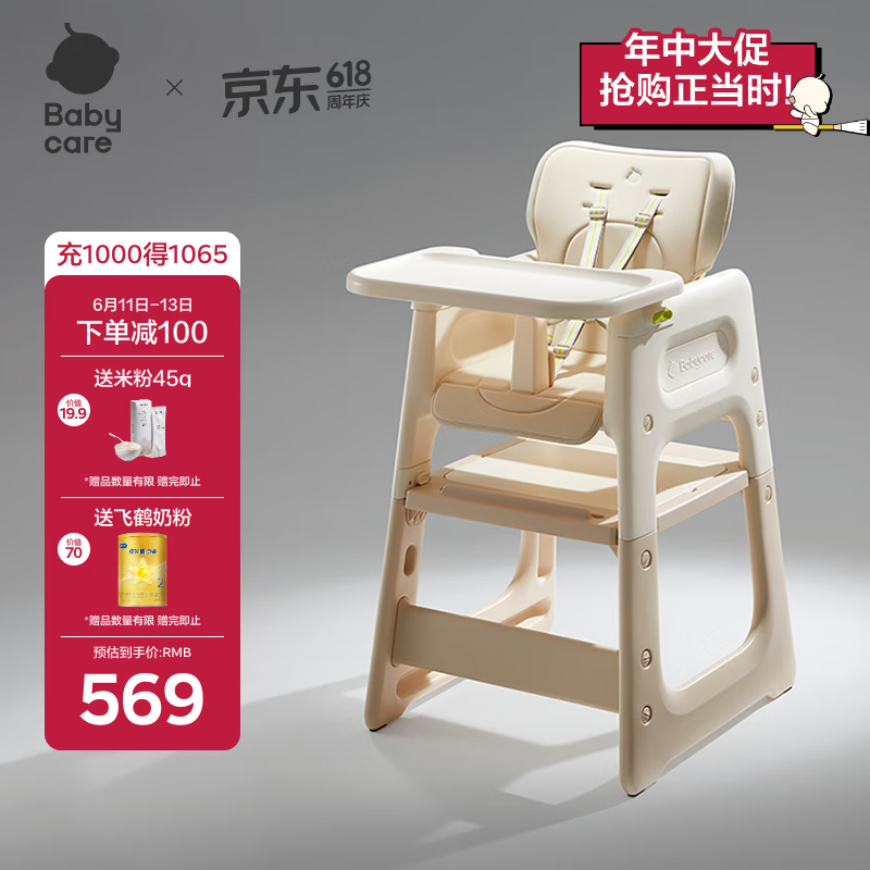 babycare宝宝百变餐椅多功能婴儿餐椅安全防摔儿童吃饭座椅  里瑟米