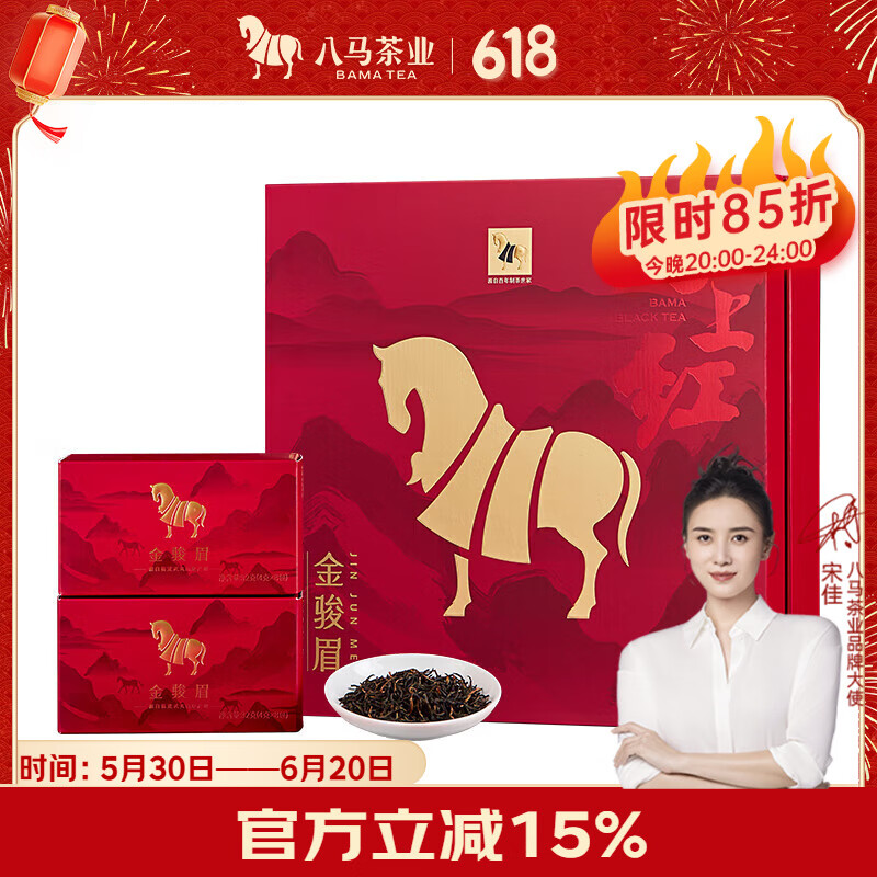 八马茶业红茶 马上红360武夷山金骏眉特级192g礼盒装茶叶送礼