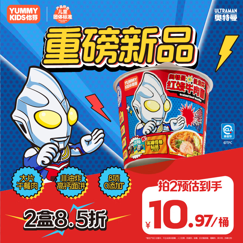 怡芽儿童方便面儿童泡面非油炸面饼大片午餐肉红烧牛肉面能量杯89g