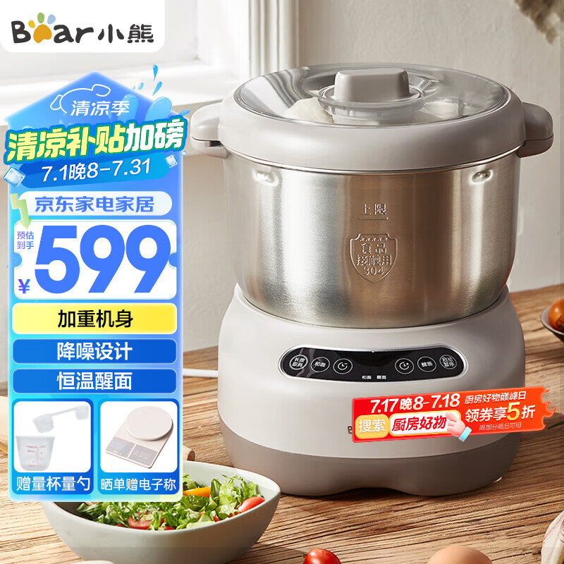 小熊（Bear）和面机 全自动家用商用揉面机 大容量活面机 面粉搅拌打面机 厨师机 HMJ-A70C1 7L