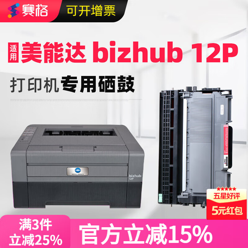 赛格适用柯尼卡美能达bizhub 12P硒鼓美能达12P墨盒激光打印机多功能墨粉盒碳粉晒鼓息鼓 美能达bizhub 12P 粉盒