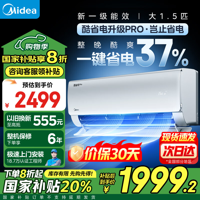 midea/���� �һ� ��1.5ƥ ��ʡ��Pro KFR-35GW/N8KS1-1P