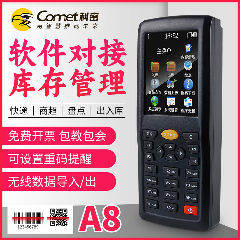 科密Comet科密A8倉庫盤點機無線掃碼盤點神器倉庫出入庫掃碼機條碼pda手機手持終端數(shù)據(jù)采集器 A8