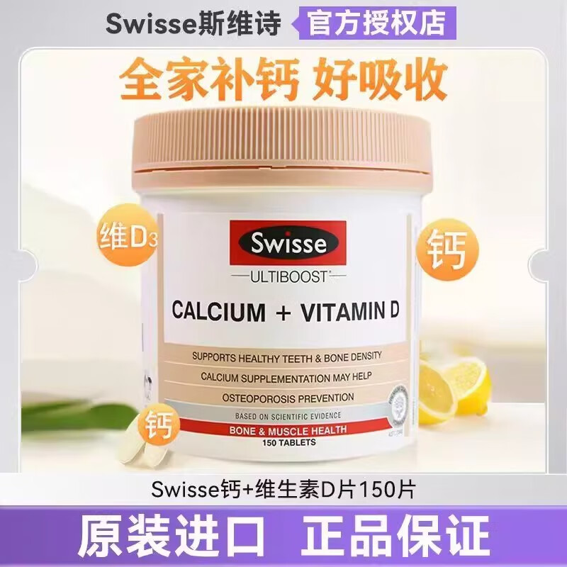Swisse ; SwisseSwisse柠檬酸钙大钙片维生素D150粒成人孕产妇中老年补钙礼物 Swisse柠檬酸钙片 150粒【2瓶】