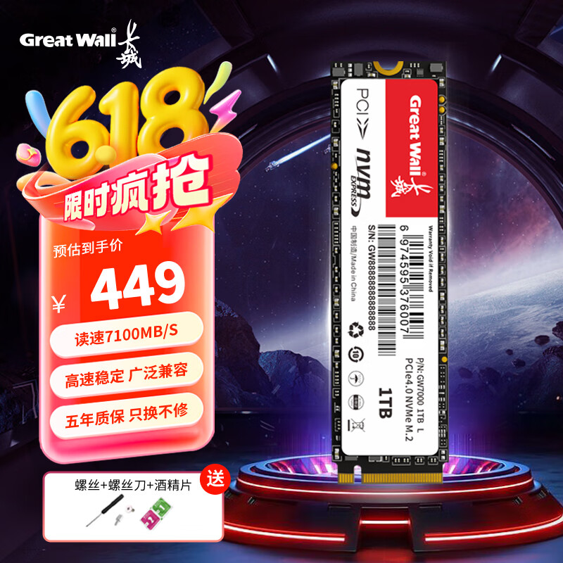 长城（Great Wall）1TB SSD固态硬盘 M.2接口(NVMe协议) PCIe4.0x4 读速高达7100MB/s GW7000系列