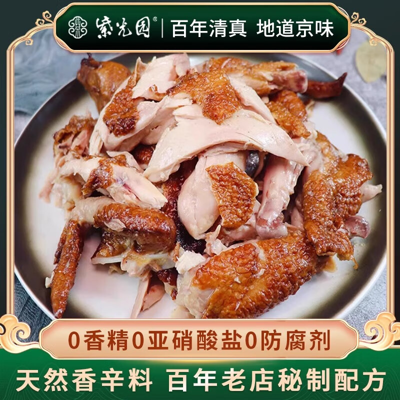 紫光园五香烧鸡扒鸡清真烧鸡熟食卤味下酒菜熏鸡老北京特产开袋即食 550g*2袋