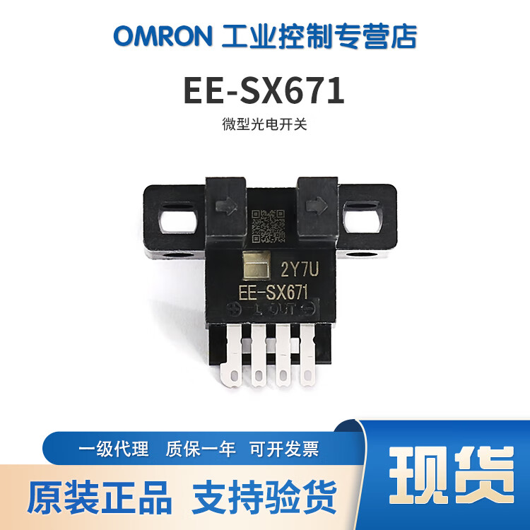 欧姆龙(OMRON)OMRON光电开关EE-SX67系列光电传感器 带导线 EE-SX671-WR 1M EE-SX671