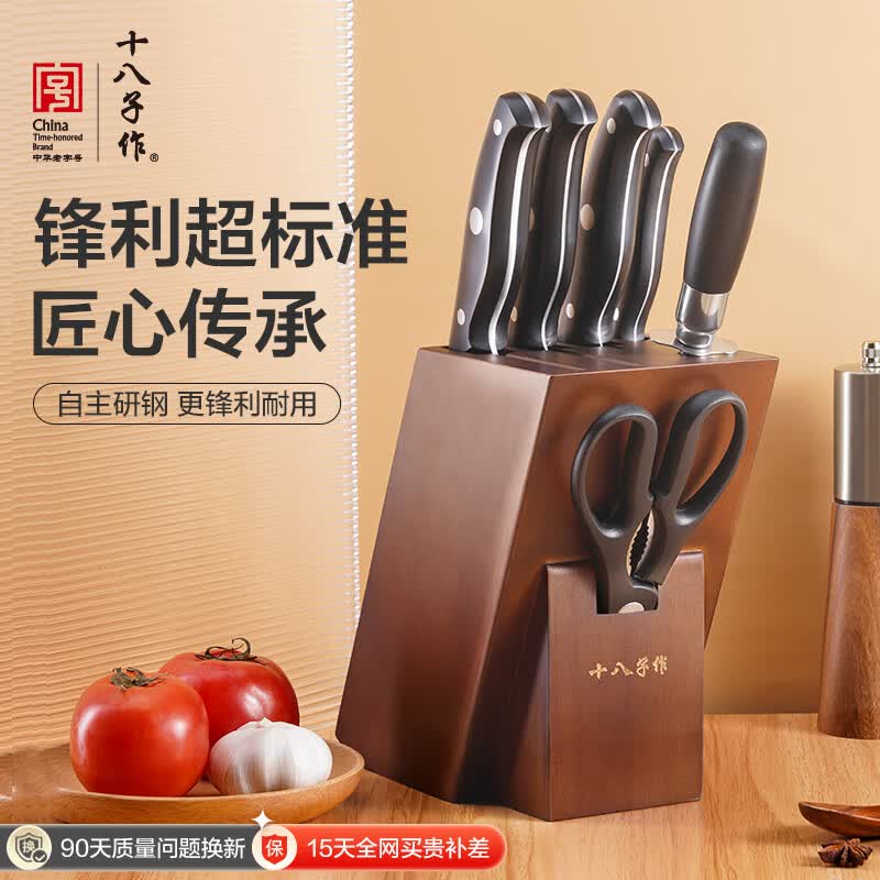 十八子作厨房家用刀具套装砍骨刀切片刀水果刀剪刀实木刀架厨具菜刀组合 【精美礼盒装】瑞致七件套刀 SL2219