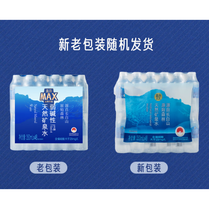 盒马 长白山天然矿泉水 350ml*48瓶 弱碱性天然矿泉水 48瓶 【新老包装交替】