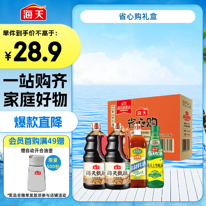 海天 生抽酱油1.5kg*2+蚝油520+料酒800ml