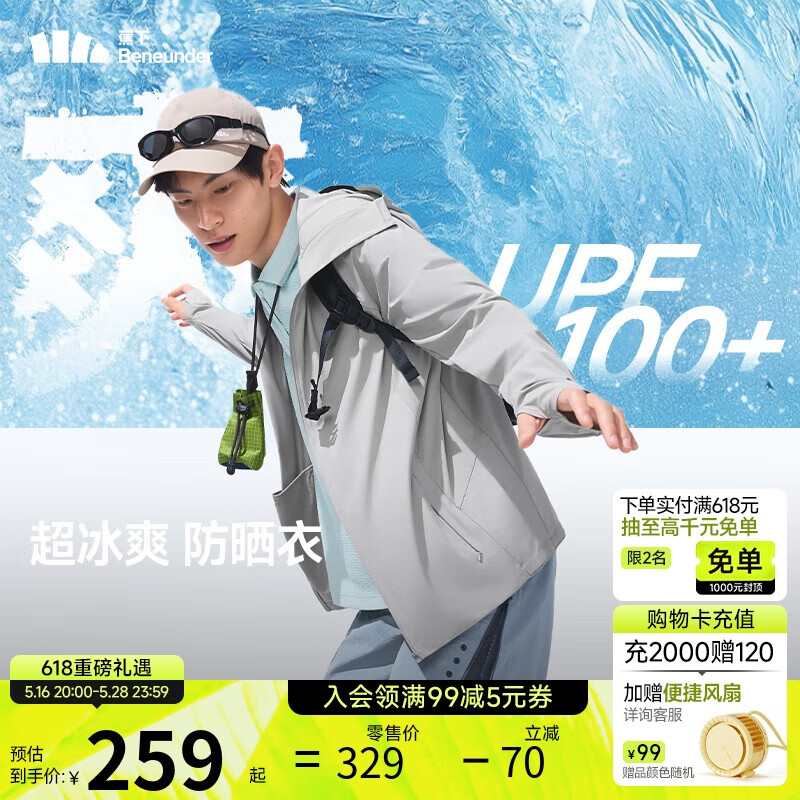 蕉下（beneunder）冰丝防晒衣服男外套防紫外线凉感透气户外钓鱼AL106浅咖灰XL