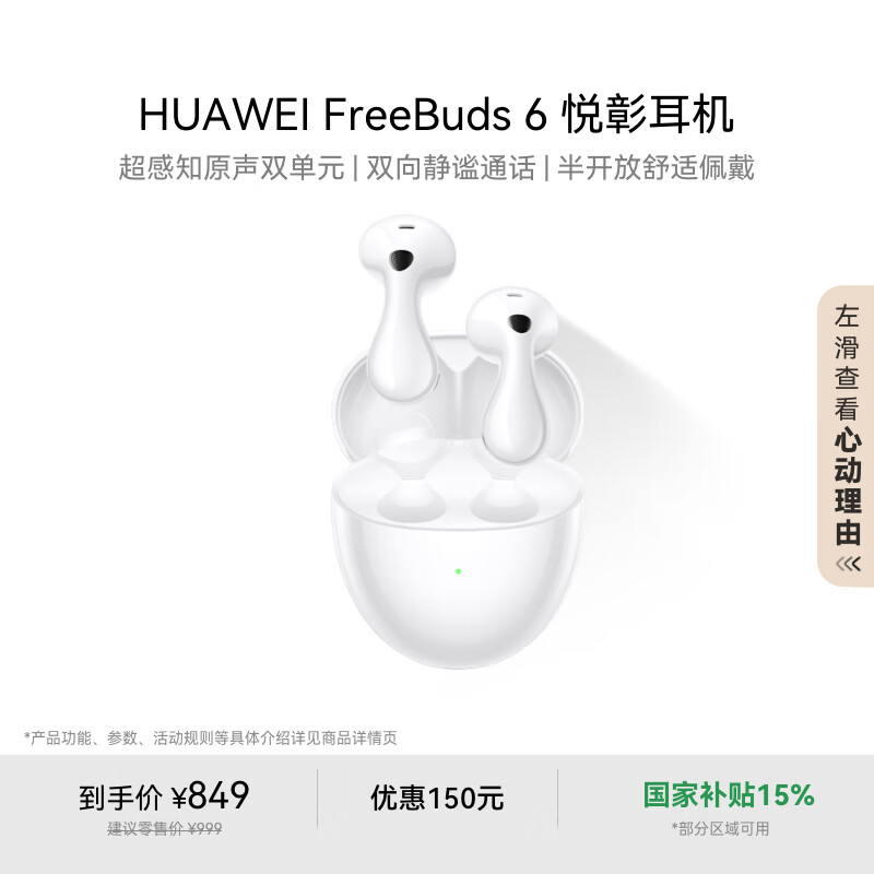 华为FreeBuds 6 悦彰耳机 无线蓝牙半开放式耳机  双向静谧通话 支持翻译功能 水滴耳机 天际白