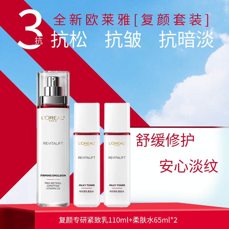 ���ڲ�����ŷ���� L'OREAL����ר�����ˮ�ӻƴ�Ůʿˬ��ˮ�鲹ˮ���屣ʪ���»�ױƷ����Ʒ ����ˮ65ml*2+������110ml