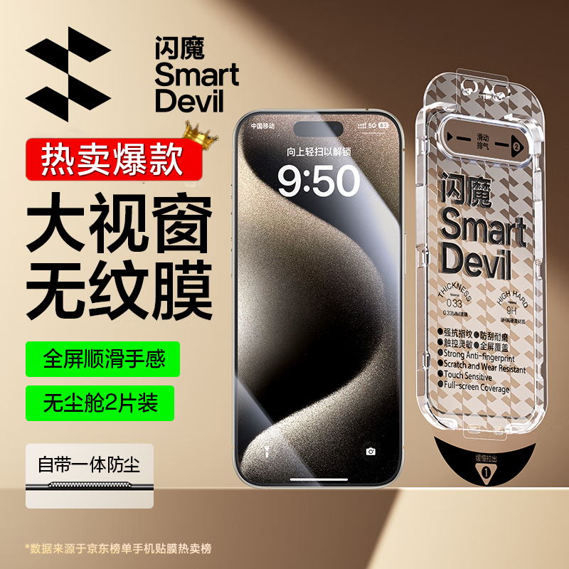 闪魔【T5-大视窗无纹膜】适用苹果15promax钢化膜iPhone15promax手机膜全屏保护高清增强防爆抗指纹2片