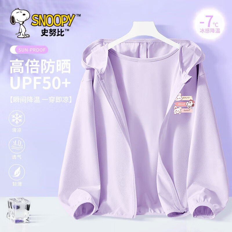 史努比女童防晒外套夏装2026新款大童女孩轻儿童皮肤衣薄款透气 柔兔努比K紫 130