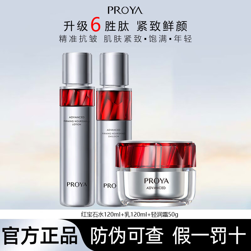 ���ڲ����������ţ�PROYA���챦ʯ��װˮ����˪���»���Ʒ��װ��������������������� 3���ף�ˮ+��+����˪ 278Ԫ