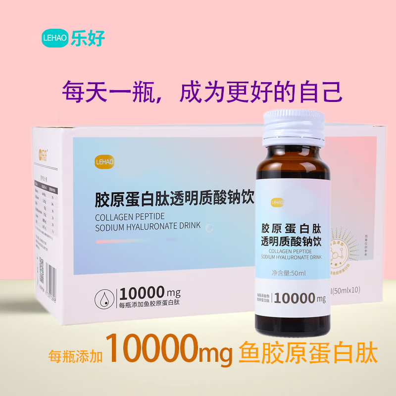 乐好 胶原蛋白肽透明质酸钠液体饮   鱼胶原蛋白肽维C饮 6盒60瓶【胶原满满 双月套餐】