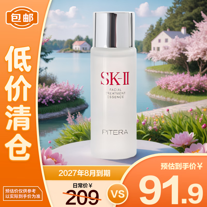 SK-II神仙水30ml护肤精华露sk2精华化妆品