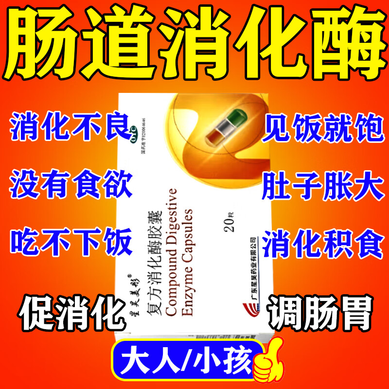 肠胃消化酶调理肠胃药肚子胀气腹胀胃胀消化不良积食不排便老放屁吃什么药调理脾胃胀气专用药复方消化酶胶囊 10盒【健脾开胃消食化积】健脾养胃 康泰装