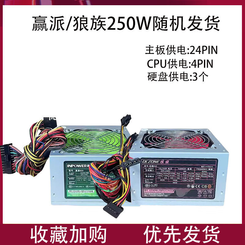 臺(tái)達(dá)（DELTA）原裝長城航嘉安鈦克200W/400W/450W/550W臺(tái)式電腦主機(jī)電源 贏派 狼族250W隨機(jī)發(fā)貨