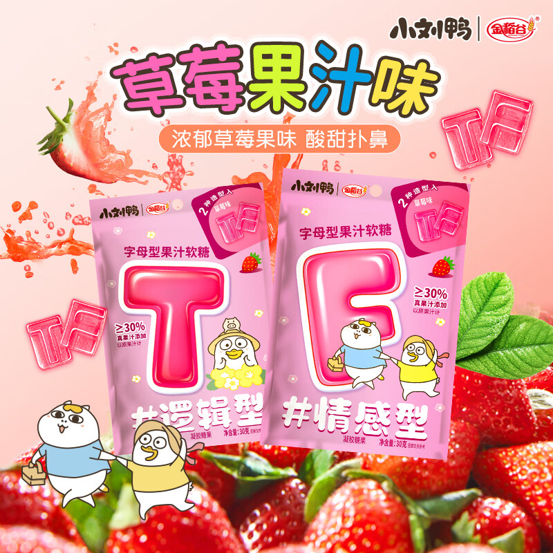 金稻谷 MBTI水果汁软糖 浓郁草莓味 30g/包 儿童零食 QQ橡皮糖 喜糖果