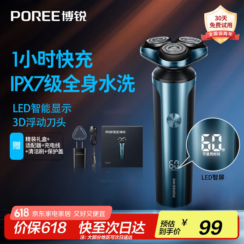 飞科博锐电动剃须刀男士便携刮胡刀旋转式全身水洗车载快充LED数显三头即插即用须刨送爸爸父亲节礼物 【赠适配器】极光蓝智能LED屏显PS178