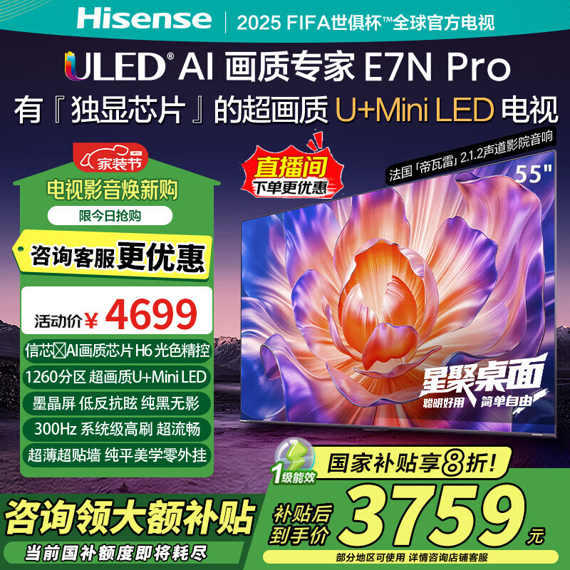 ���ŵ���55E7N Pro 55Ӣ�� ��ооƬH6 U+Mini LED ������ 300Hz��ˢDeepSeekAI���� 55Ӣ��