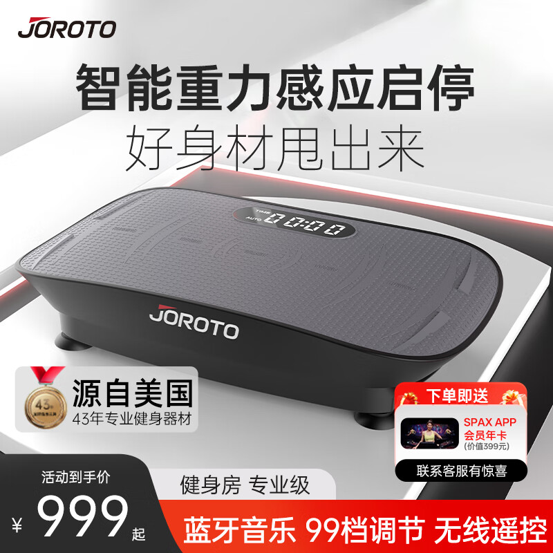 捷瑞特(JOROTO)美国甩脂机抖抖机律动机家用减重女神器材美人塑形 S2000智能款