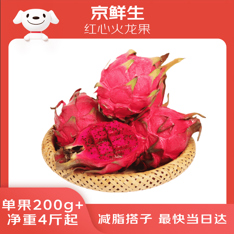 新鲜美味！京鲜生 红心火龙果10粒装 每份仅需39.9元