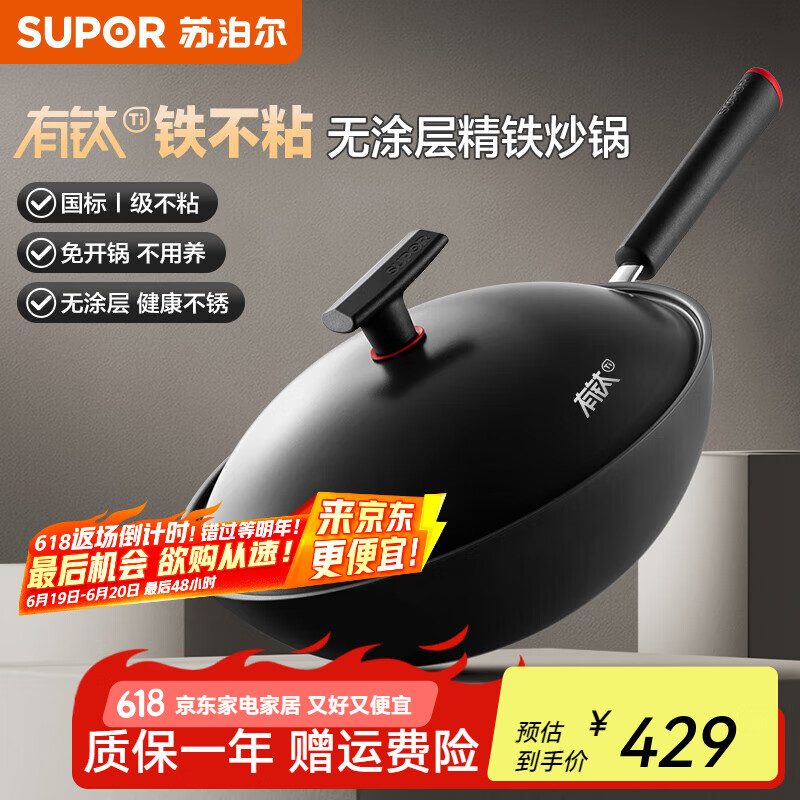 苏泊尔苏泊尔有钛铁不粘无涂层精铁炒锅 HC32YT1【拍5个整箱发】 32cm