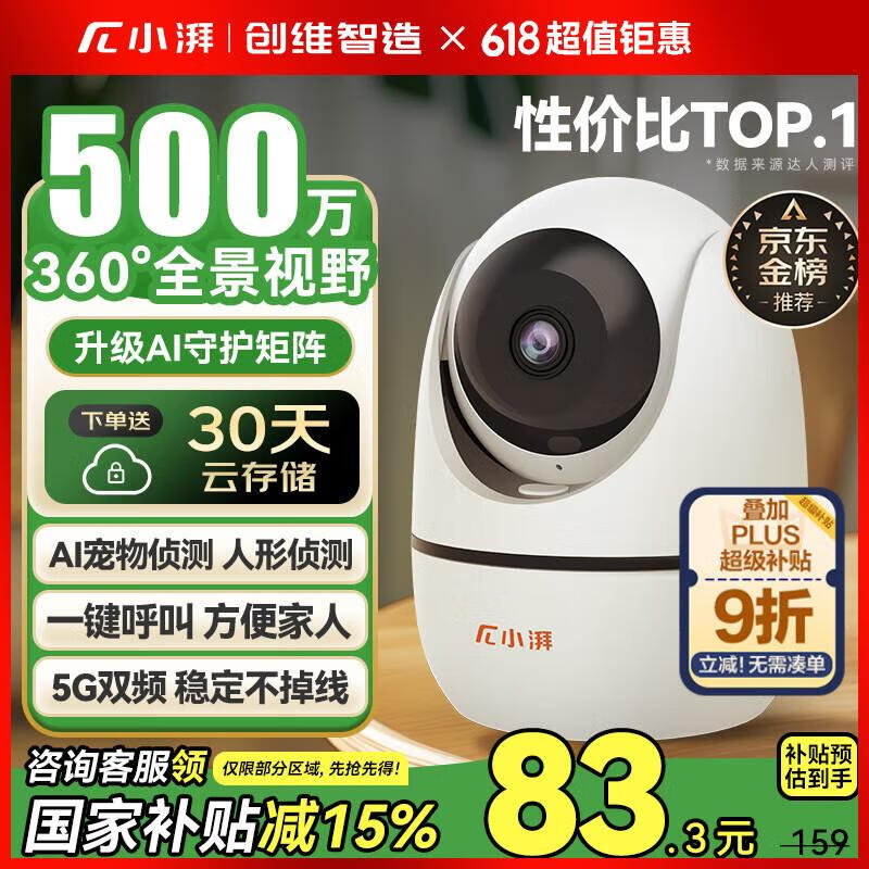 小湃500万5G双频家用摄像头无线wifi网络室内高清监控器360度无死角带夜视家用监控婴儿宠物创维智造