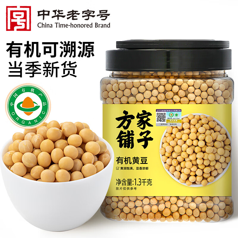 方家铺子中华老字号  有机黄豆2.6斤/罐[可打豆浆 东北大豆五谷杂粮粗粮]