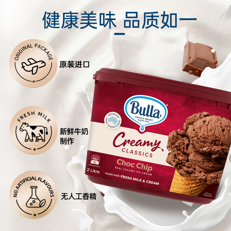 Bulla【2025新款】薄荷巧克力碎焦糖海盐香草冰拿铁奶油曲奇大桶冰淇淋 巧克力碎冰淇淋2L/940g