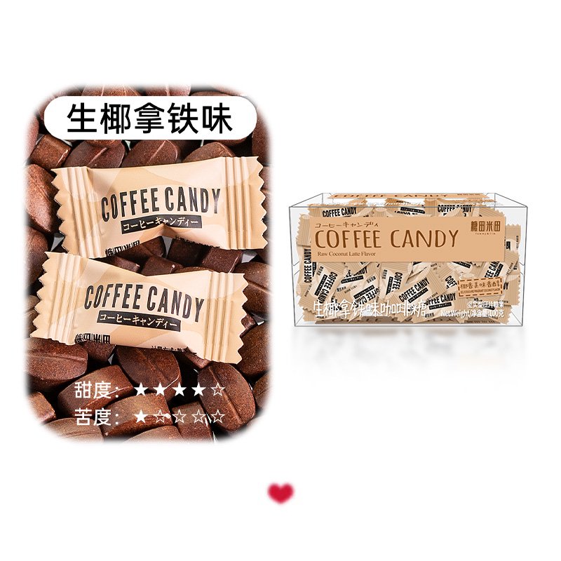 糖田米田生椰拿鐵味咖啡糖咀嚼壓縮咖啡豆醇香可嚼網(wǎng)紅即食咖啡糖 即食咖啡糖生椰拿鐵味100g/盒
