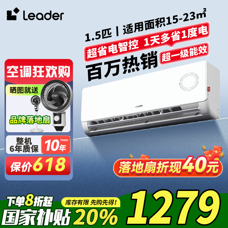 Leaderͳ˧�յ������Ǽҳ�Ʒ1.5ƥLKGԪ�� ��һ����Ƶ����ʡ��ڹ�ʽ����������ů���� 1.5ƥ һ����Ч LPA��ʡ��