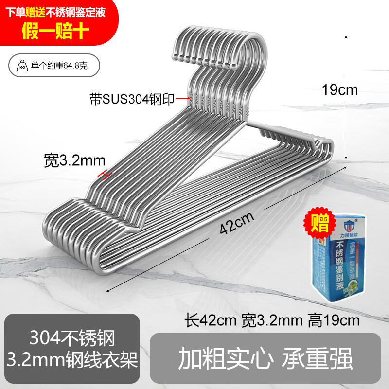 百佳宜加厚实心 304不锈钢衣架家用晾衣服架子无痕防滑衣撑室外加 304钢印衣架3.2线42cm 10个